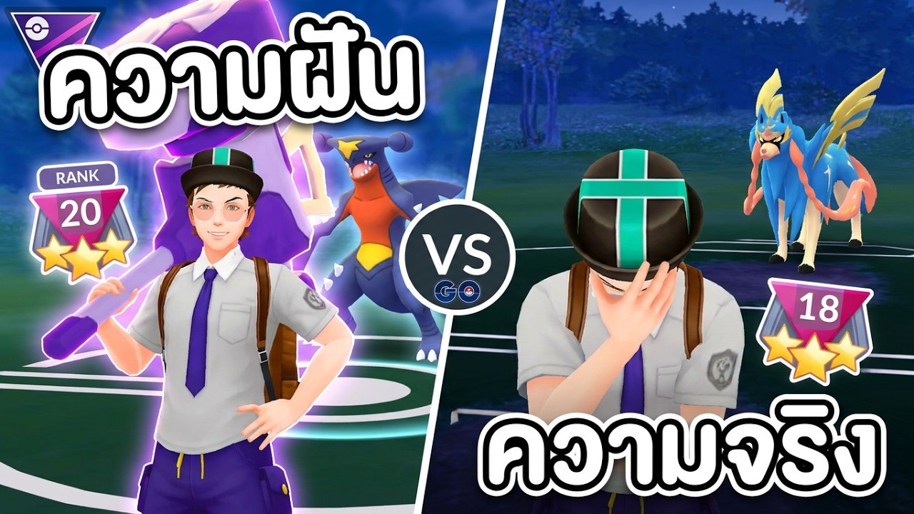 กลับมาใหม่ 555 | #pokemongo