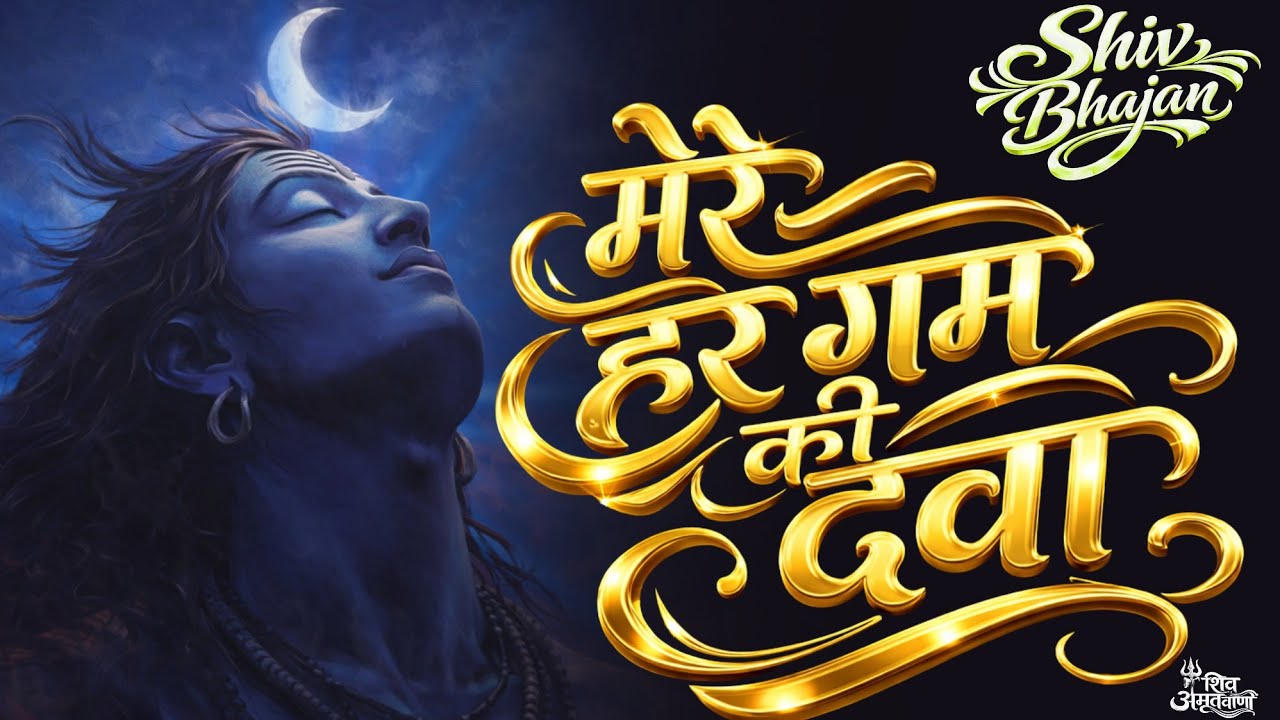Latest Soulful Shiv Bhajan for Peace 🌼 | Mahadev Bhajan to Remove Stress & Negativity | Shiv Bhajan