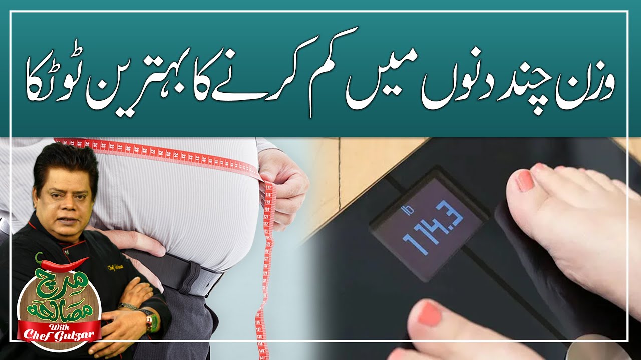 Home Remedy for Weight Loss | Chef Gulzar Kay Totkay | GTV Foods