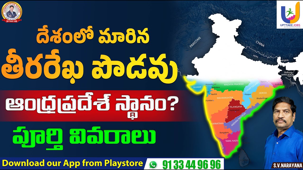 దేశంలో పెరిగిన సముద్ర తీర పొడవు | INDIAN GEOGRAPHY | NEW COASTAL LINE REPORT | UPTTAKE JOBS