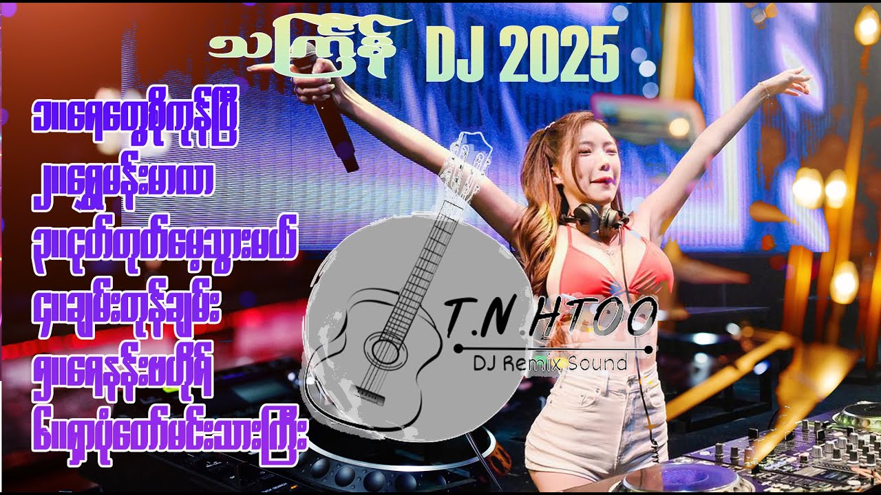 သင်္ကြန်DJ 2025 MIN Remix