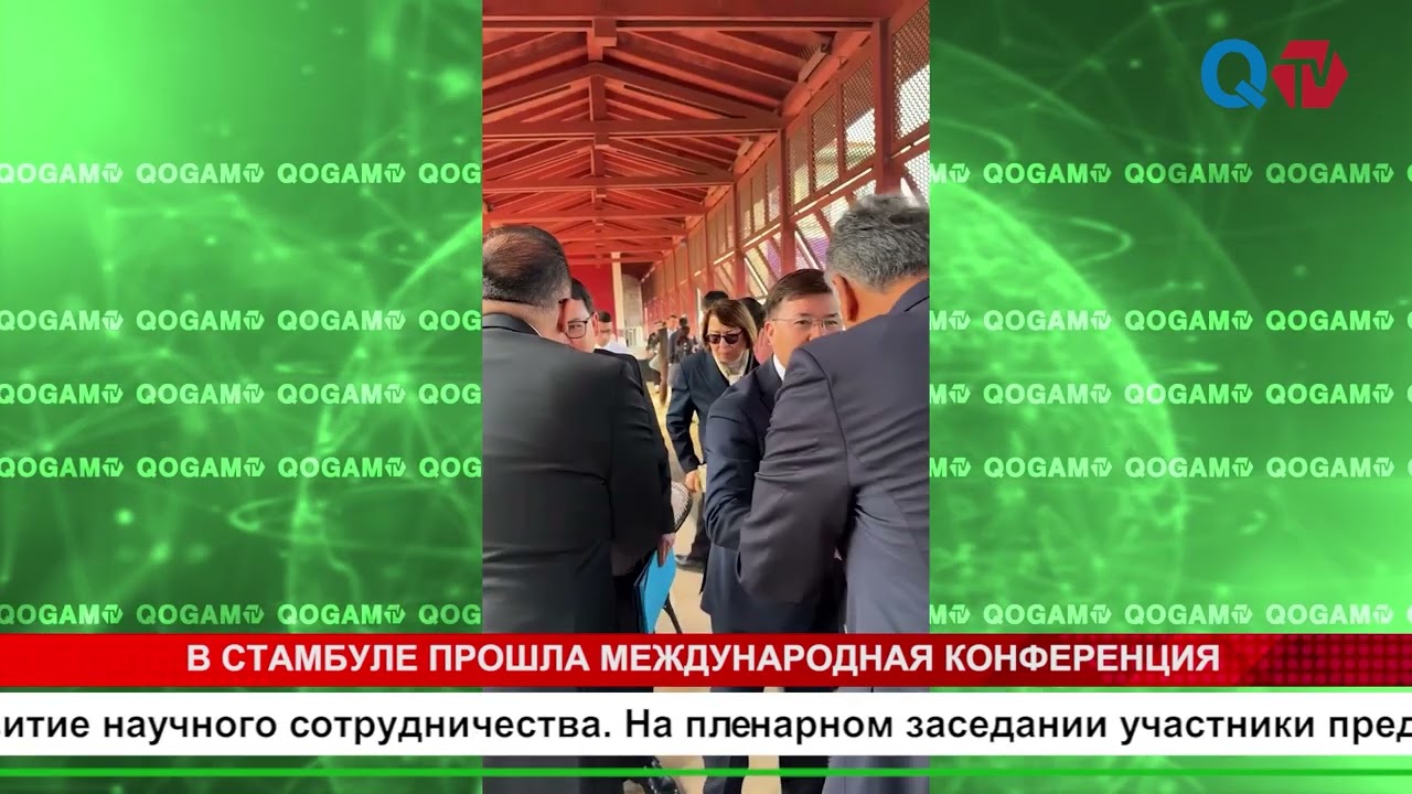 В СТАМБУЛЕ ПРОШЛА МЕЖДУНАРОДНАЯ КОНФЕРЕНЦИЯ