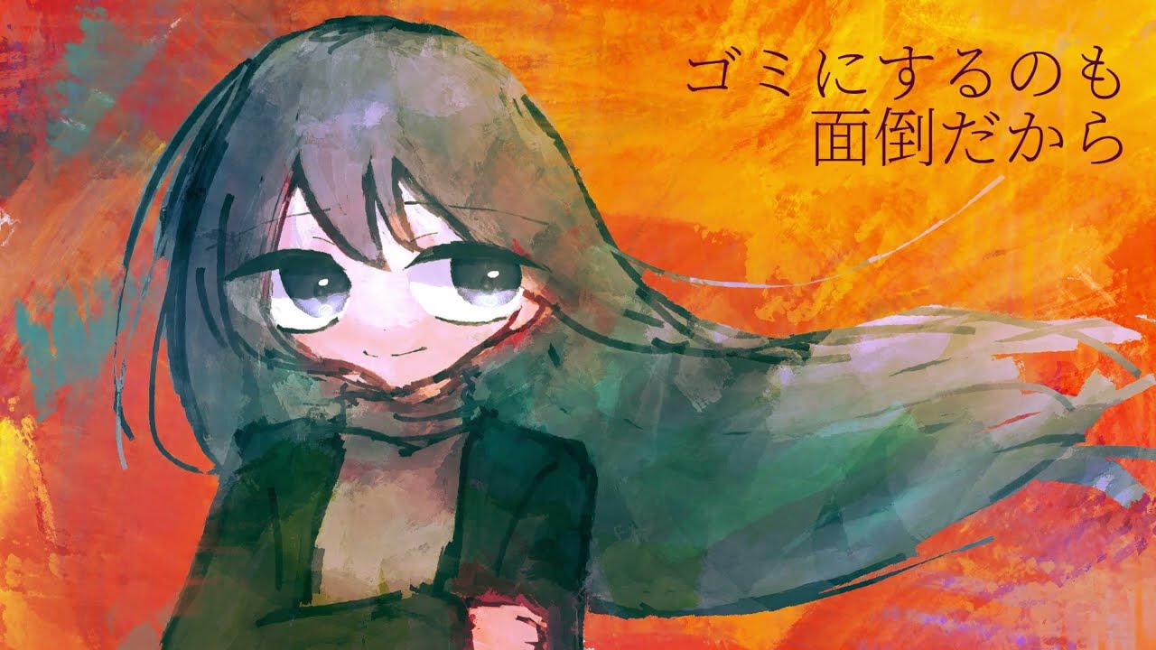 愛されない/ 初音ミク