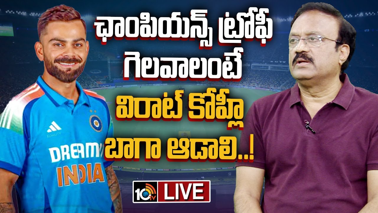 LIVE : Cricket Analyst Venkatesh About ICC Champions Trophy 2025 | Virat Kohli | Rohit Sharma | 10TV