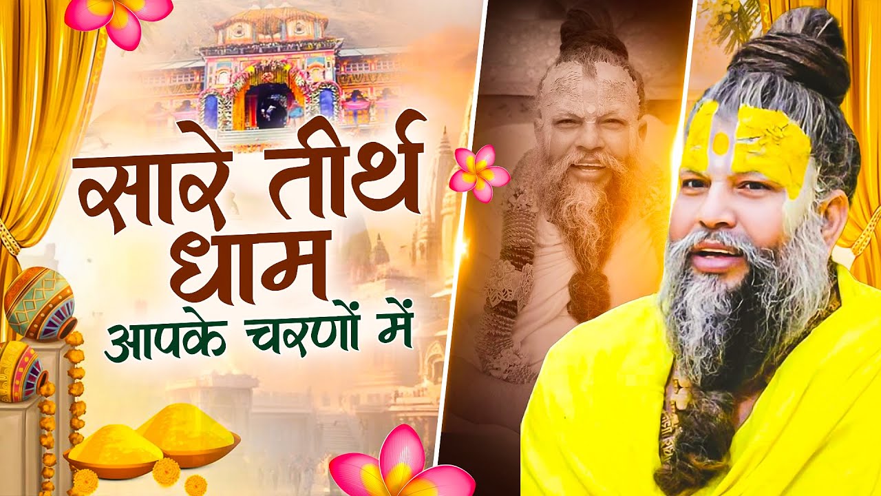 Hey Gurudev Pranam, Nonstop Satsangi Bhajan 2025, Sare Teerath Dhaam, Lord Gurudev Bhajan