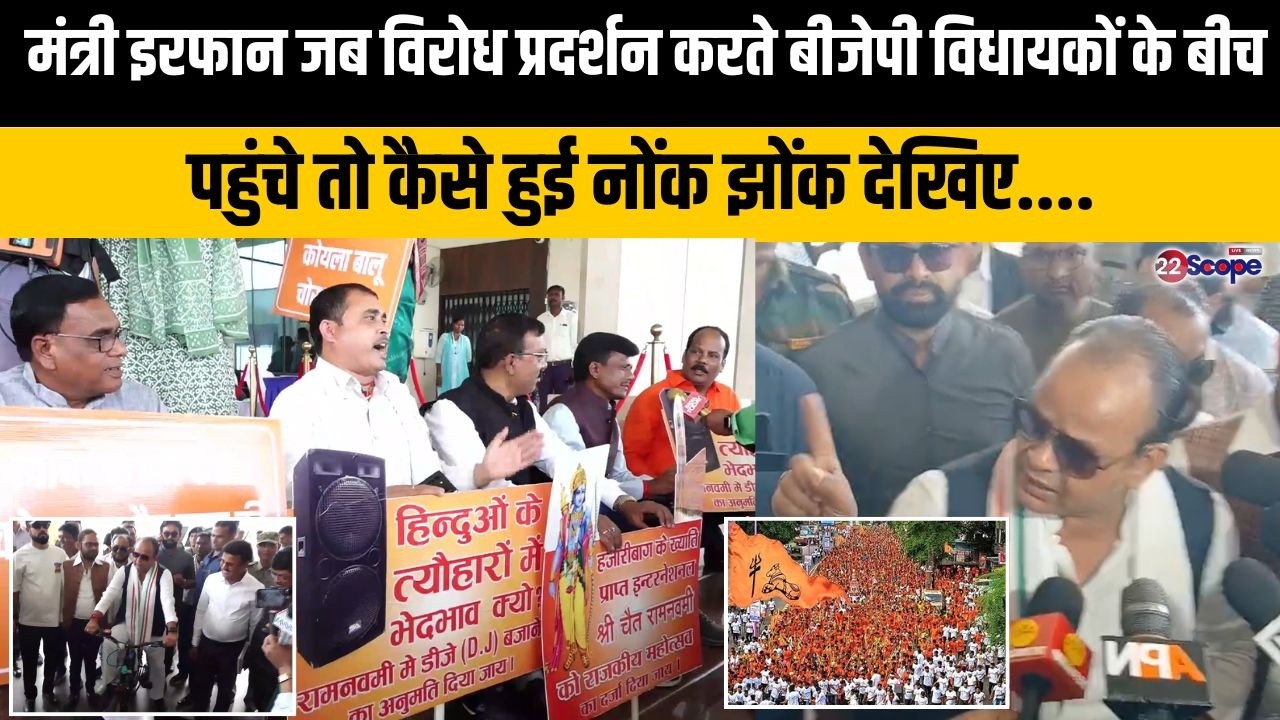 मंत्री इरफान को फर्जी और बांग्लादेशी बताते DJ बंद पर प्रदर्शन करते BJP विधायकों ने क्या क्या कहा...