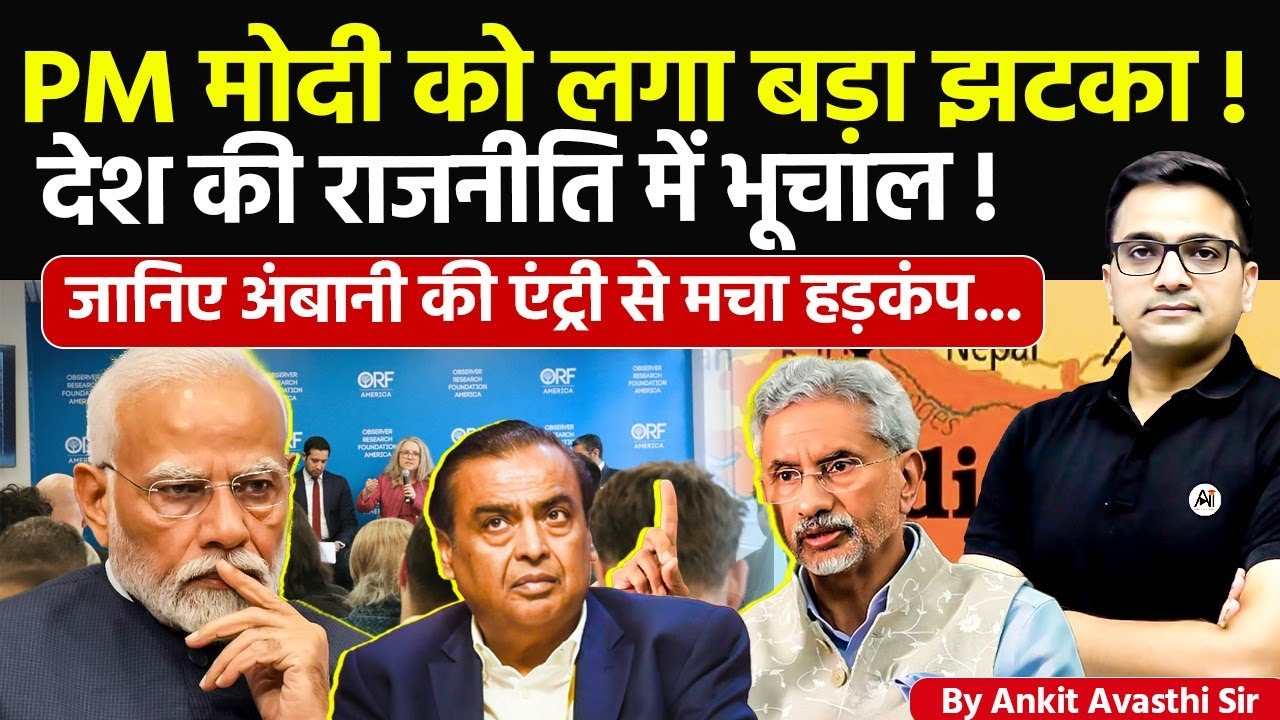 🚨 PM मोदी को लगा बड़ा झटका! 🚀 देश की राजनीति में भूचाल!🔥जानिए अंबानी की एंट्री से मचा हड़कंप- #news