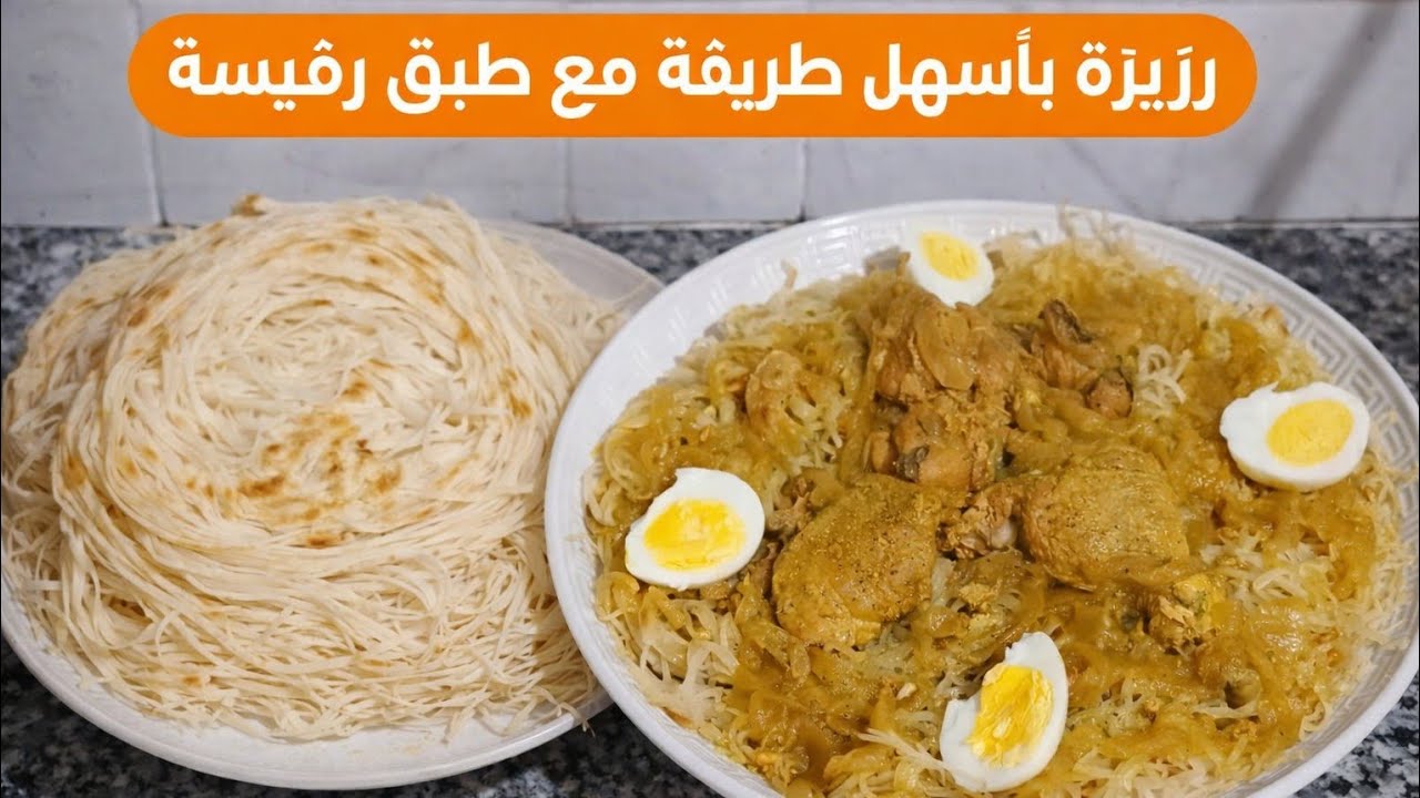 رزيزة او رزة القاضي بدون ماكينة باليد فقط مع الذ رفيسة او مضهوسة غرباوية