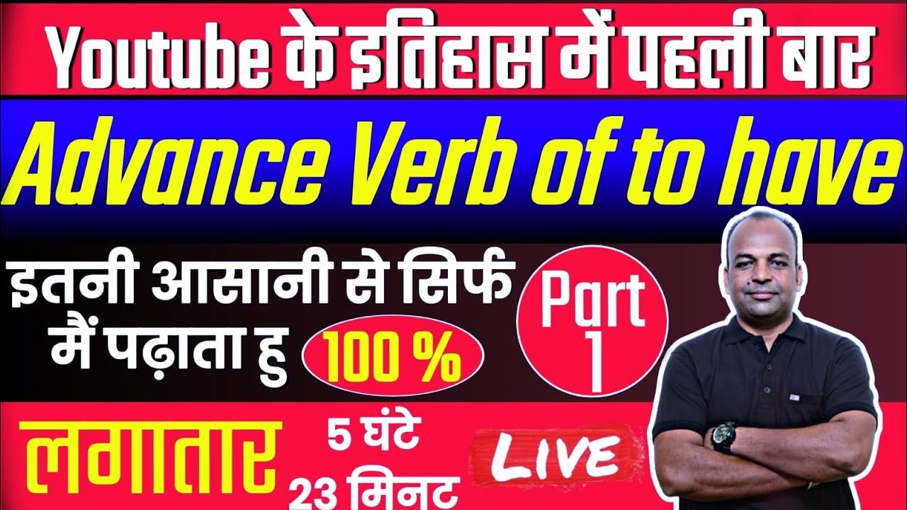 Advance Verb of 'To have' PART-1 Full Detail में | Advance verb of to have | To have verbs in detail