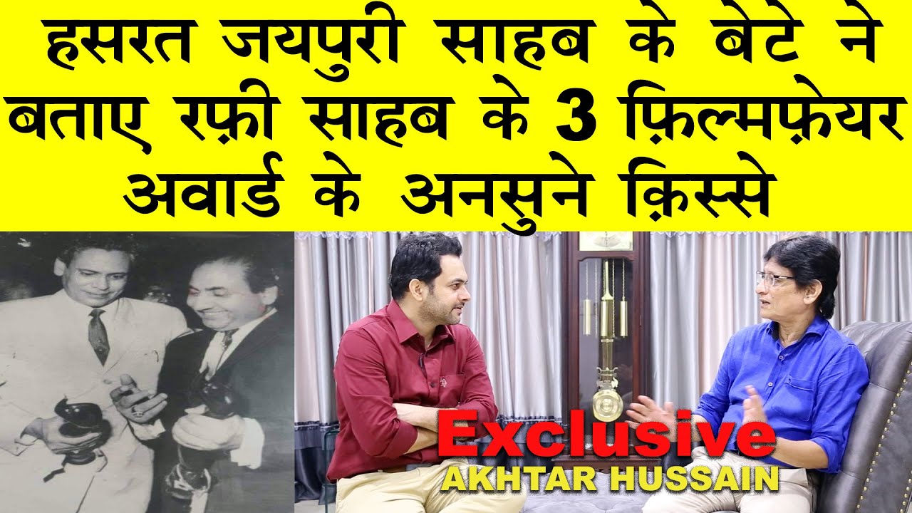 रफ़ी साहब ने कहा ये गाना मुश्किल होगा लेकिन गाकर मिल गया फ़िल्मफ़ेयर अवार्ड | HASRAT JAIPURI & RAFI SHB