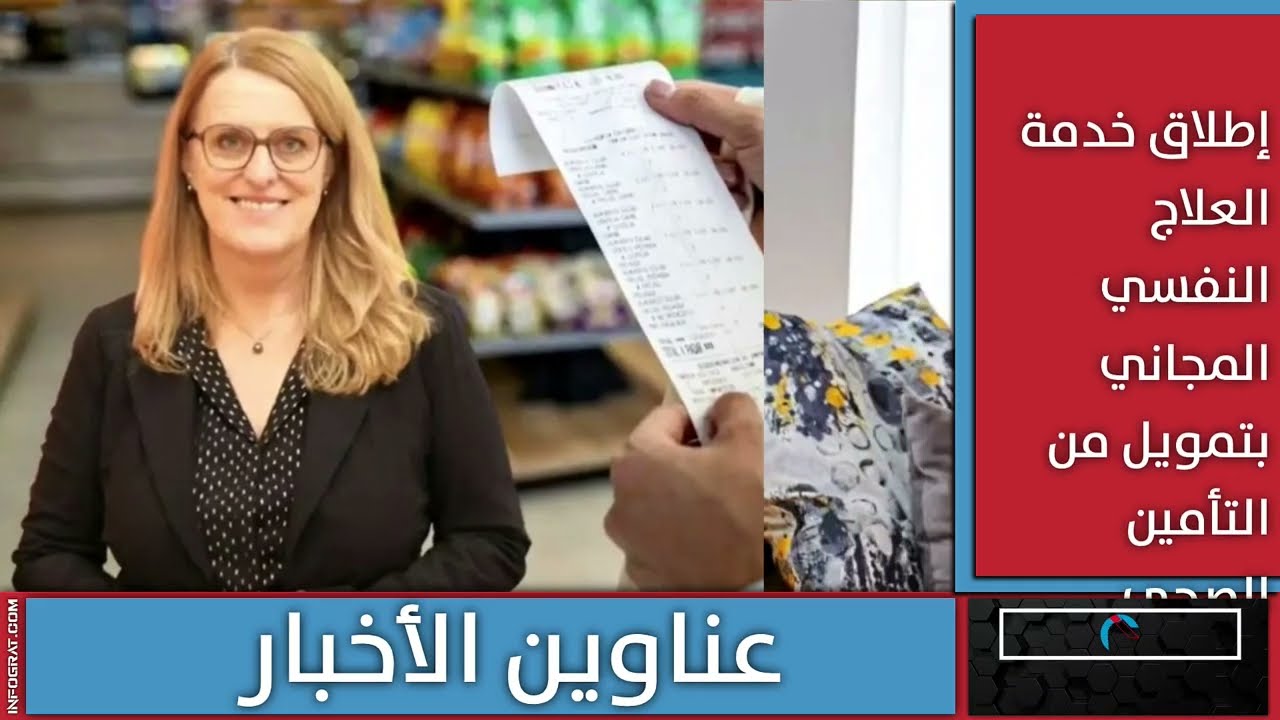 النمسا تقر خفض أسعار الغذاء وإطلاق خدمة العلاج النفسي المجاني مطالبة بسحب الجنسية من وزيرة الخارجية