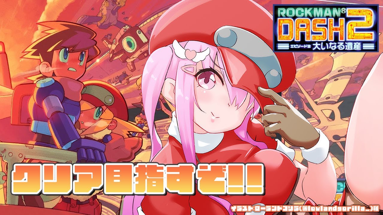 【ロックマンDASH2 エピソード2 大いなる遺産 #3】残るは最後の鍵！クリア目指してディグるぞ！！【胡桃沢りりか】