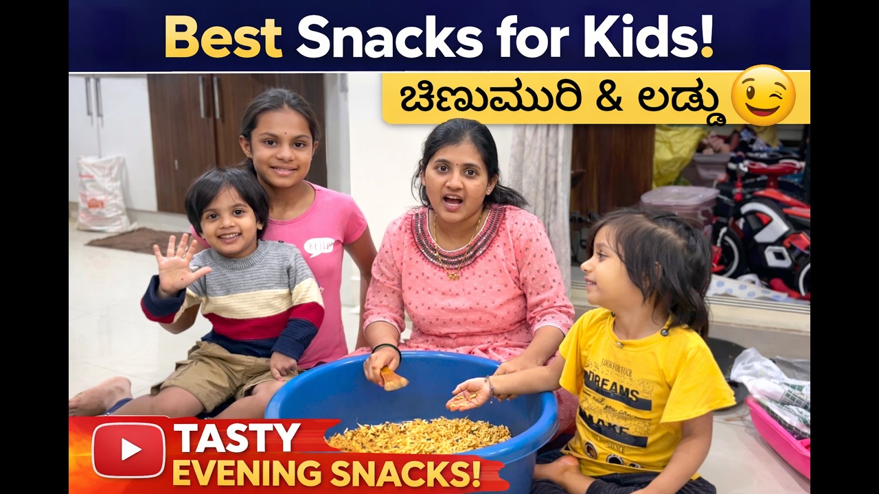 Kids Best Evening Snacks 😋 ಚಿಣುಮುರಿ & ಲಡ್ಡು ರುಚಿ ಮಜಾ!