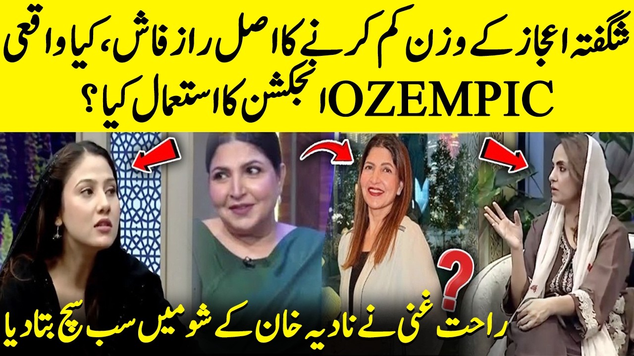 Did Shagufta Ejaz Actually Use Ozempic For Her Weight Loss? | Rahat Ghani | Nadia Khan | EB2Q