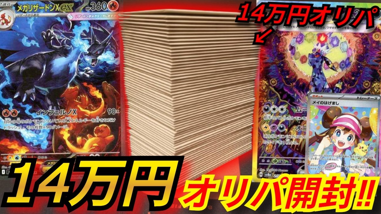 【全買い】メガリザードンX PSA10やメイのSARが当たるオリパを14万円分全買いしてしてみた結果‼【オリパ】【ニンジャスピナー】【ポケカ】