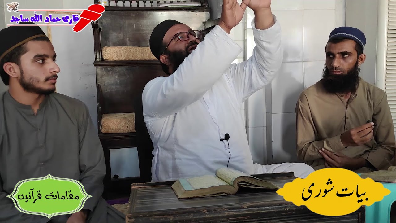 Learn Maqamat| HOW TO READ QURAN IN MAQAMAT|کیسے محفل میں تلاوت کریں| BY QARI HAMMAD ULLAH SAJID