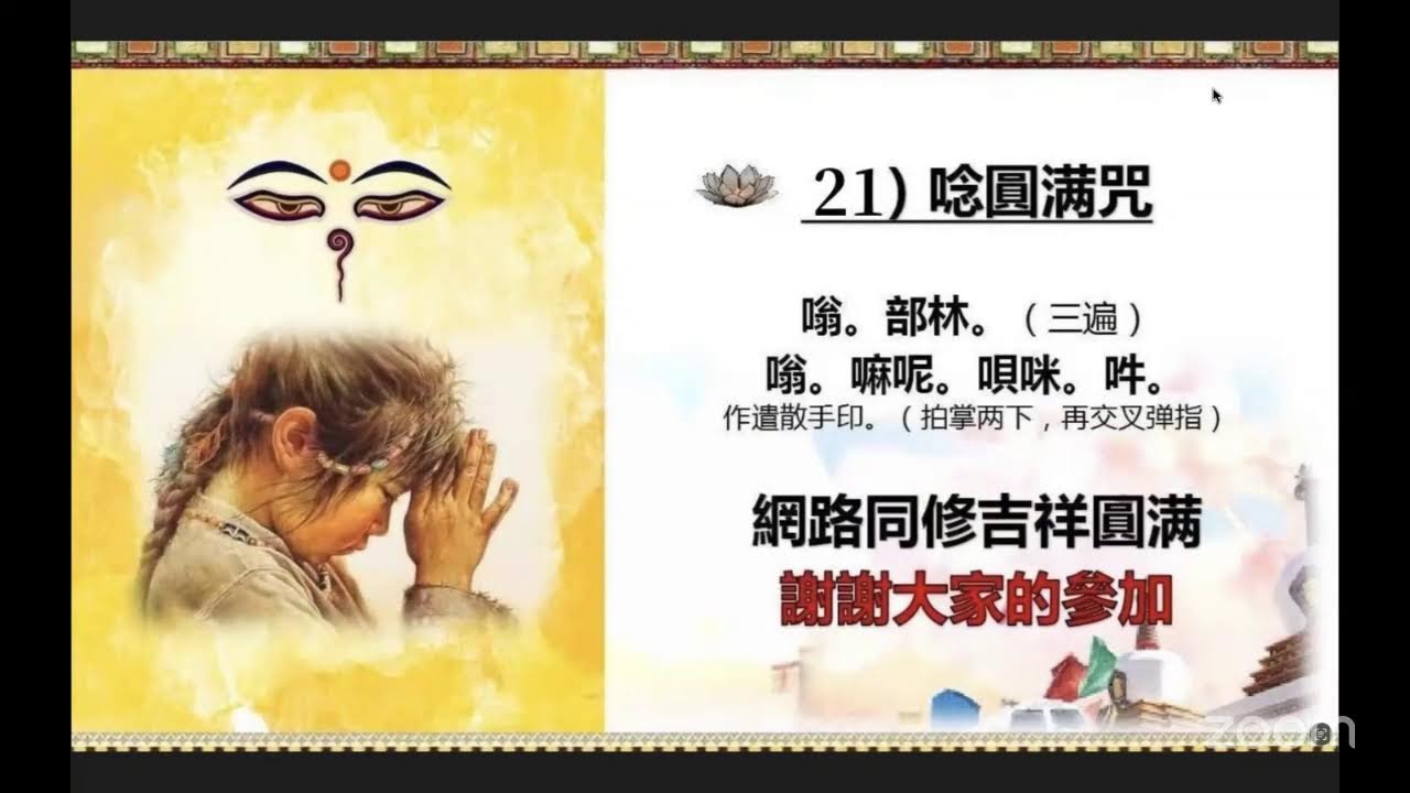 2026-02-05南摩长寿佛念诵法91/108❤️巴西时间20:00
