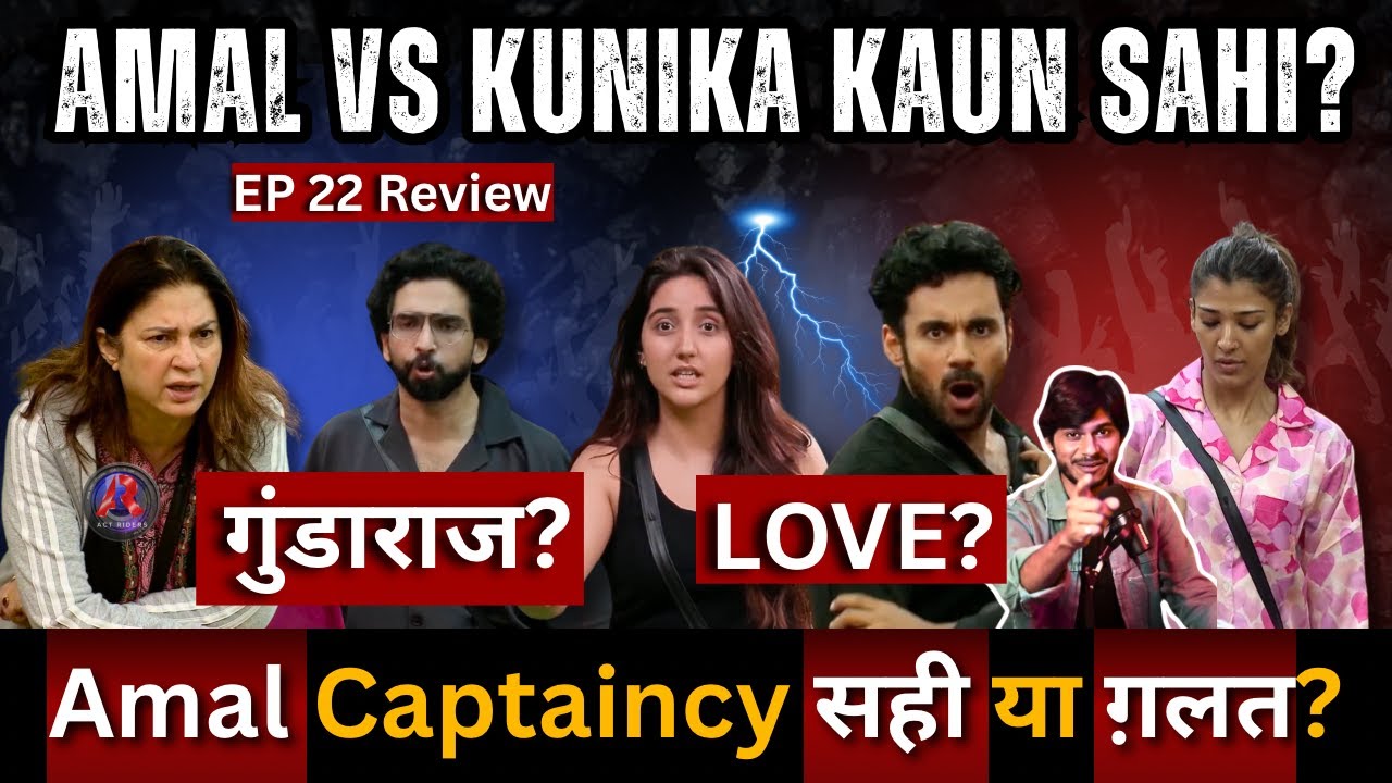 Bigg Boss 19 EP 22 Review Kunika vs Amal, Pranit vs amal , Captaincy सही या ग़लत? Love angle?