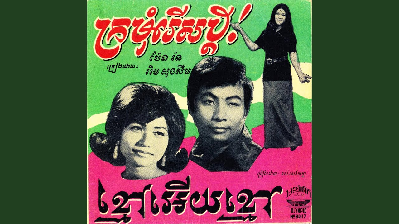 ក្រមុំរើសប្តី
