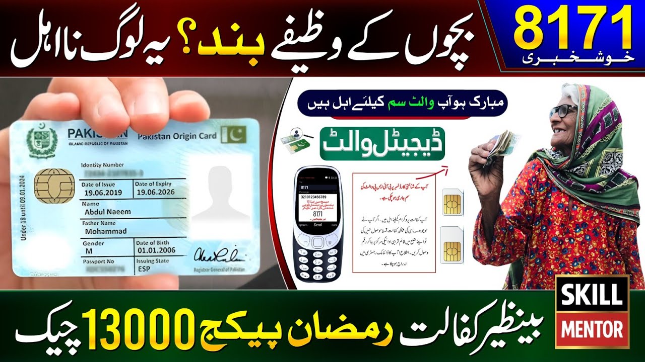 Mubarak Ho! BISP 14500 New Payment Start | Bachon Ka Wazifa Band | Ehsaas Program | Ramzan Package