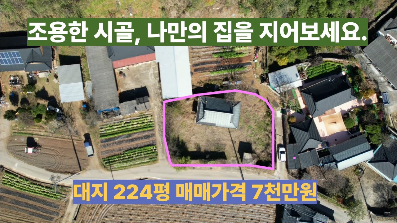 (매물번호 43호)문경시 가은읍 대지 넓은 써까래 단독주택,#가은주택,#시골한달살기,#문경부동산,#가은주택지