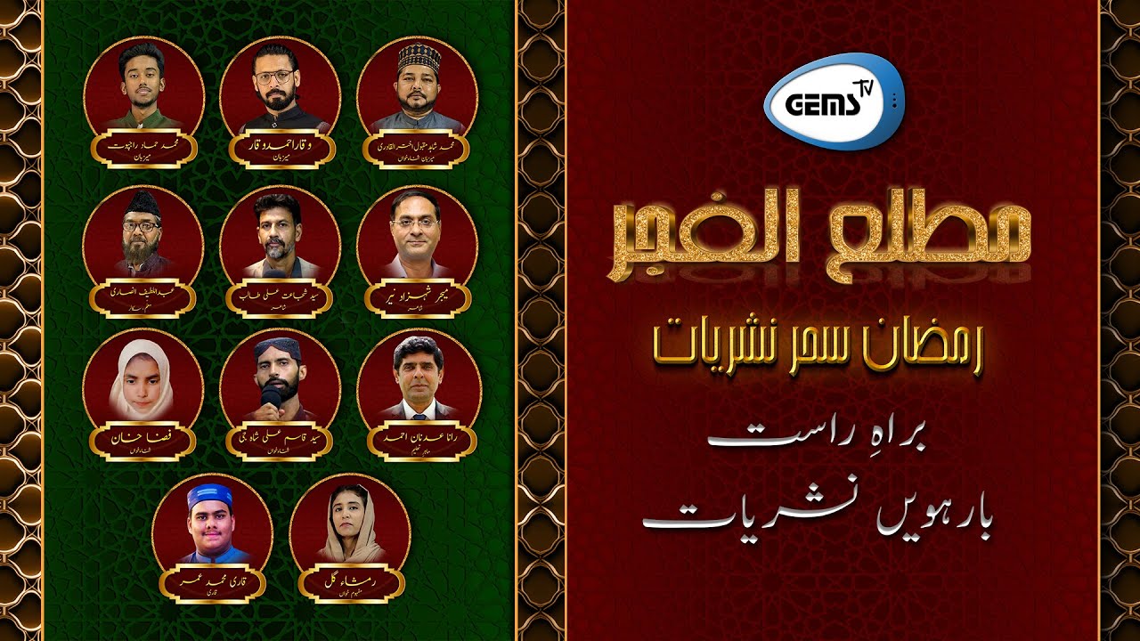 Live Ramzan Transmission|Syed Shujat Ali Talib |Rana Adnan |Major Shehzad Nayyer|04-04-23|13th Sehri