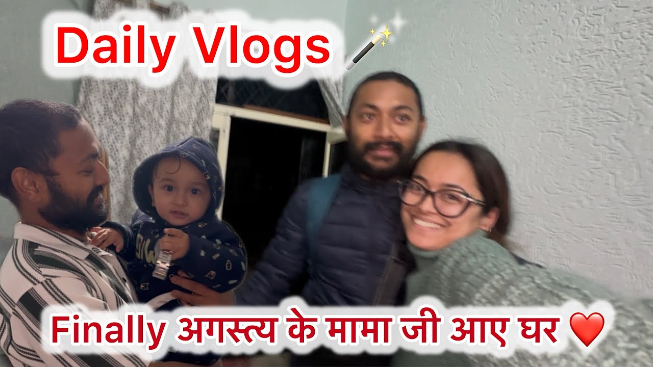 Agastya के मामाजी आए घर ❤️|पूरे घर में घुम घुम के नचाया नानी को 🤩| 
