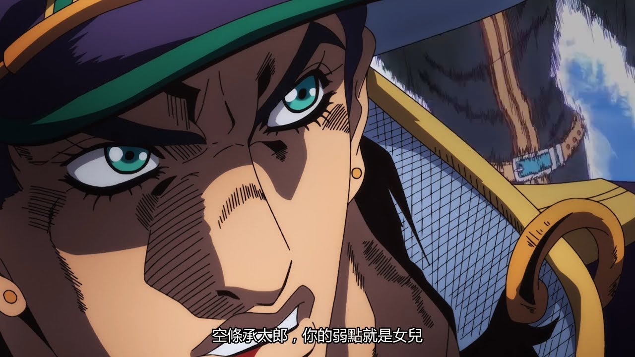 【中文字幕】JOJO的奇妙冒險 石之海 Season 6 (普奇神父 VS 空條承太郎)