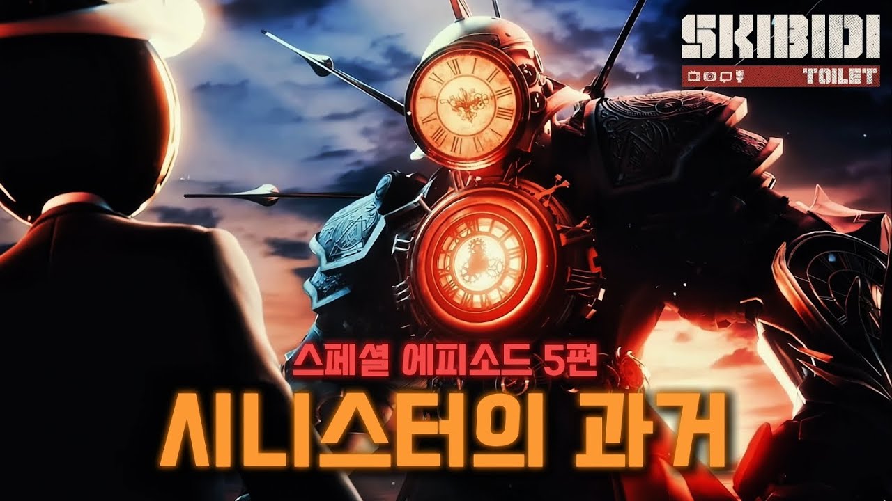 시니스터 타이탄 클락맨이 흑화하기 전의 이야기