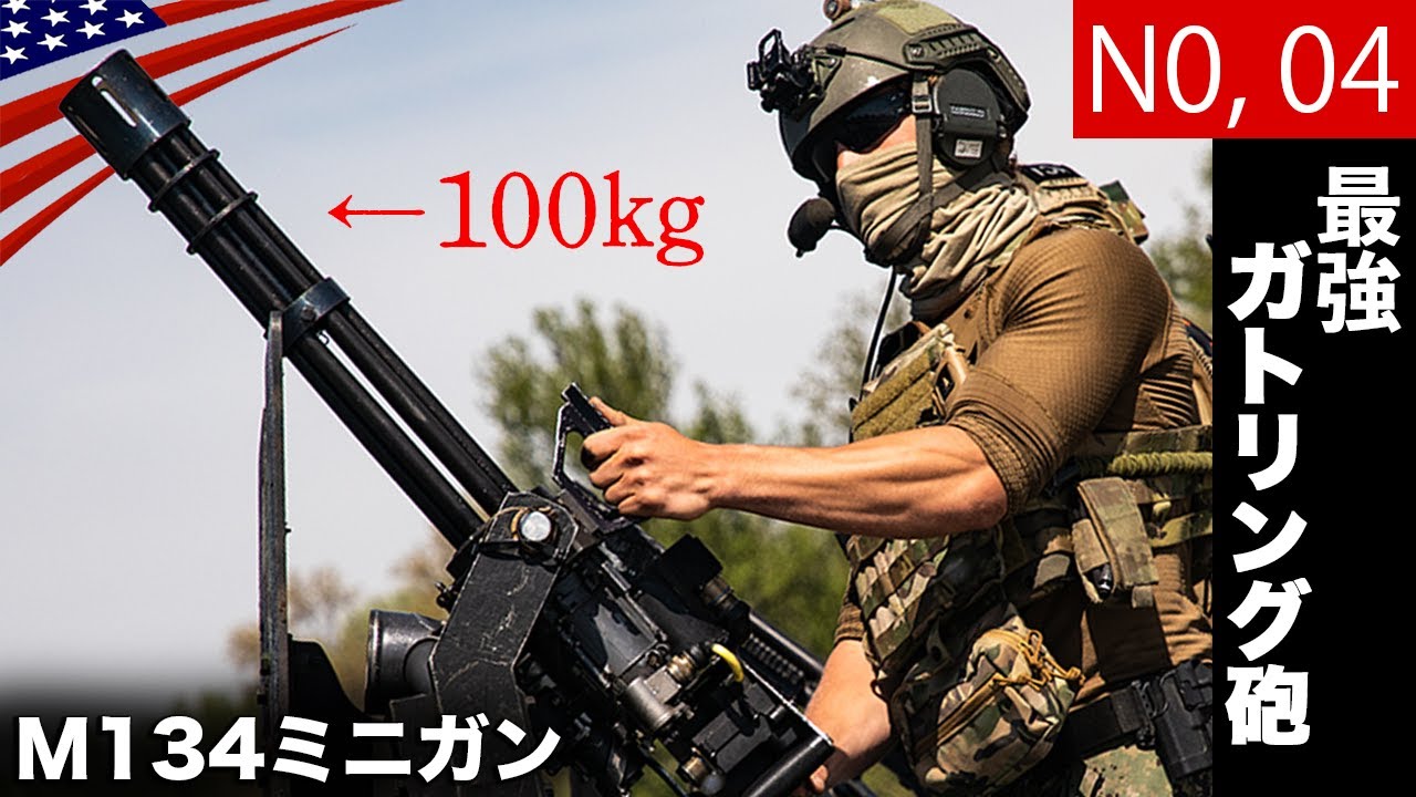 重量100kgガトリング砲【シュワちゃん片手持ち】毎秒100発の火力モンスター/ミニガン