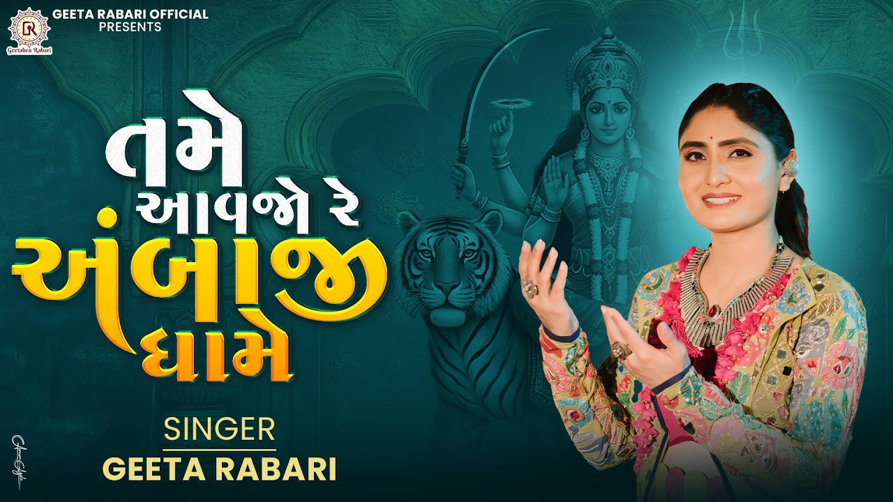 Tame Aavjo Re Ambaji Dhame | Geeta Rabari | Navratri Special 2025 | Gujarati Mataji Garba Song