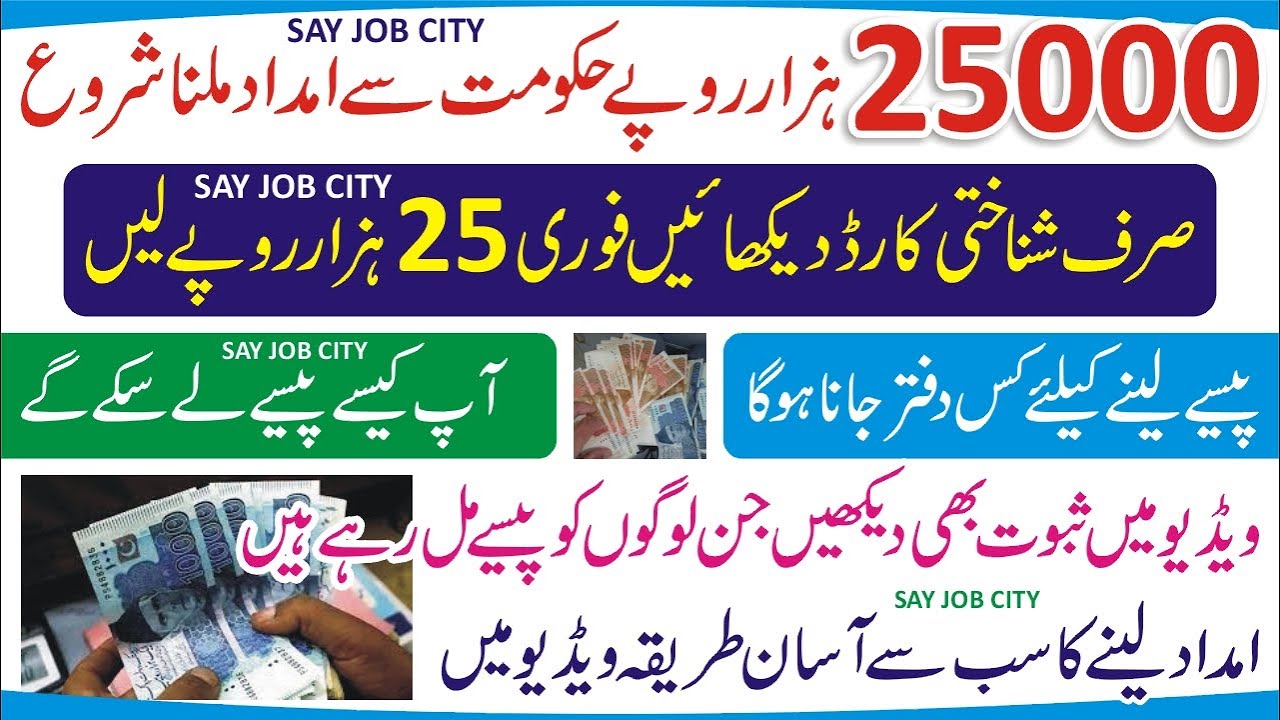 Benazir Income 25000 - Benazir Income Support Programme code - 25000 - Ehsaas Imdad Program 25000