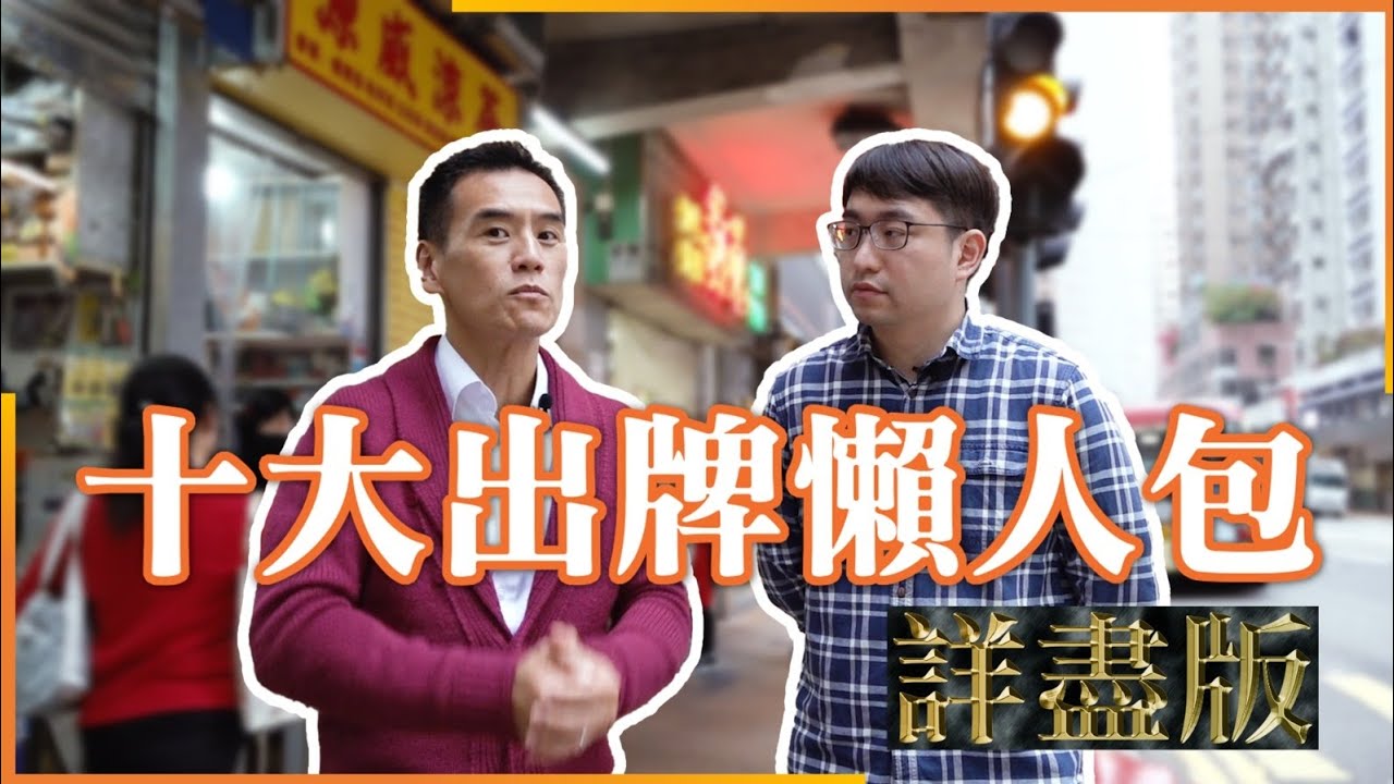 【十大出牌懶人包】詳盡版：出牌有好多嘢想知？有好多嘢想問？