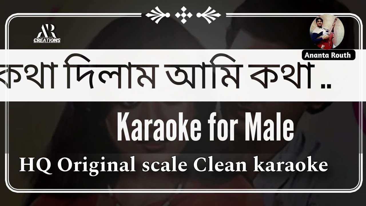 HQ Original scale Clean karaoke /kotha dilam/কথা দিলাম/ karaoke for Male/  সুরের আকাশে /