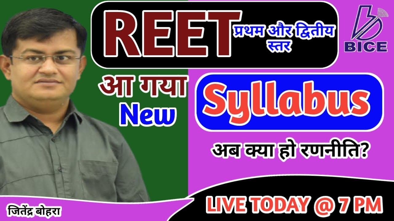 REET - 2021 || आ गया NEW SYLLABUS || क्या है परिवर्तन...रणनीति  || BY J.K.BOHRA SIR