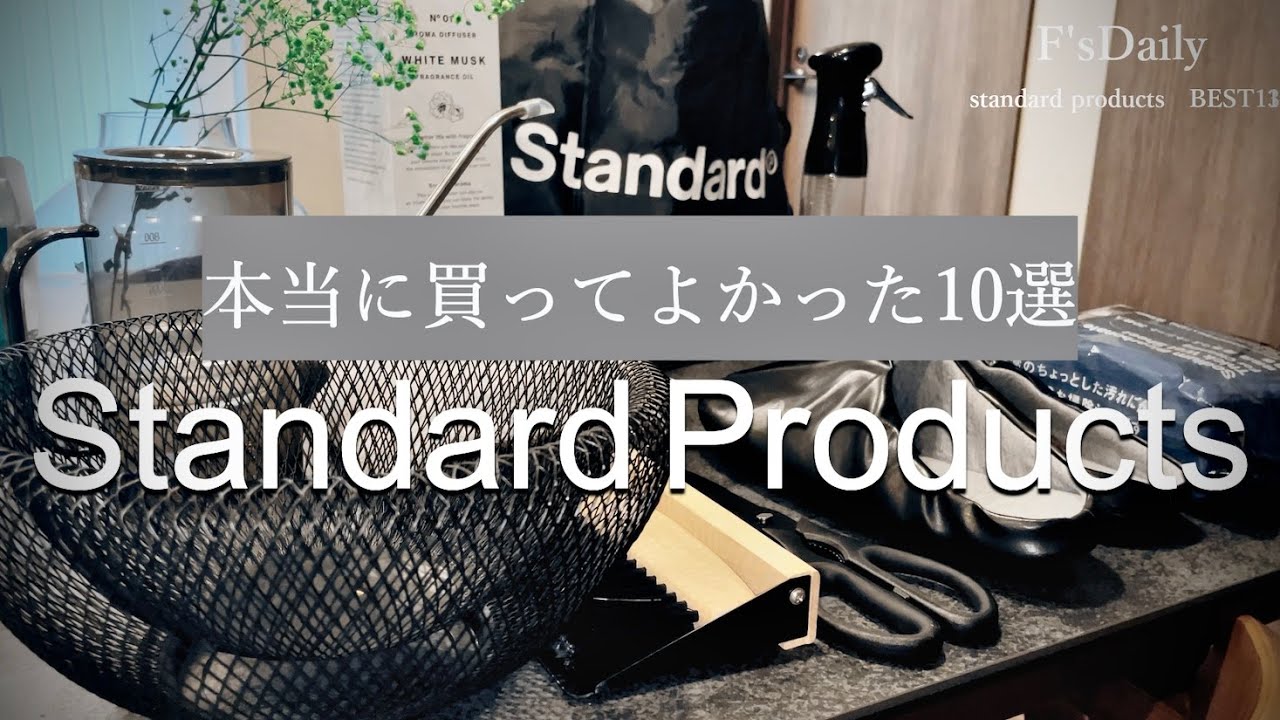 スタプロ大好き主婦の本当に買ってよかった10選/DAISO/生活雑貨