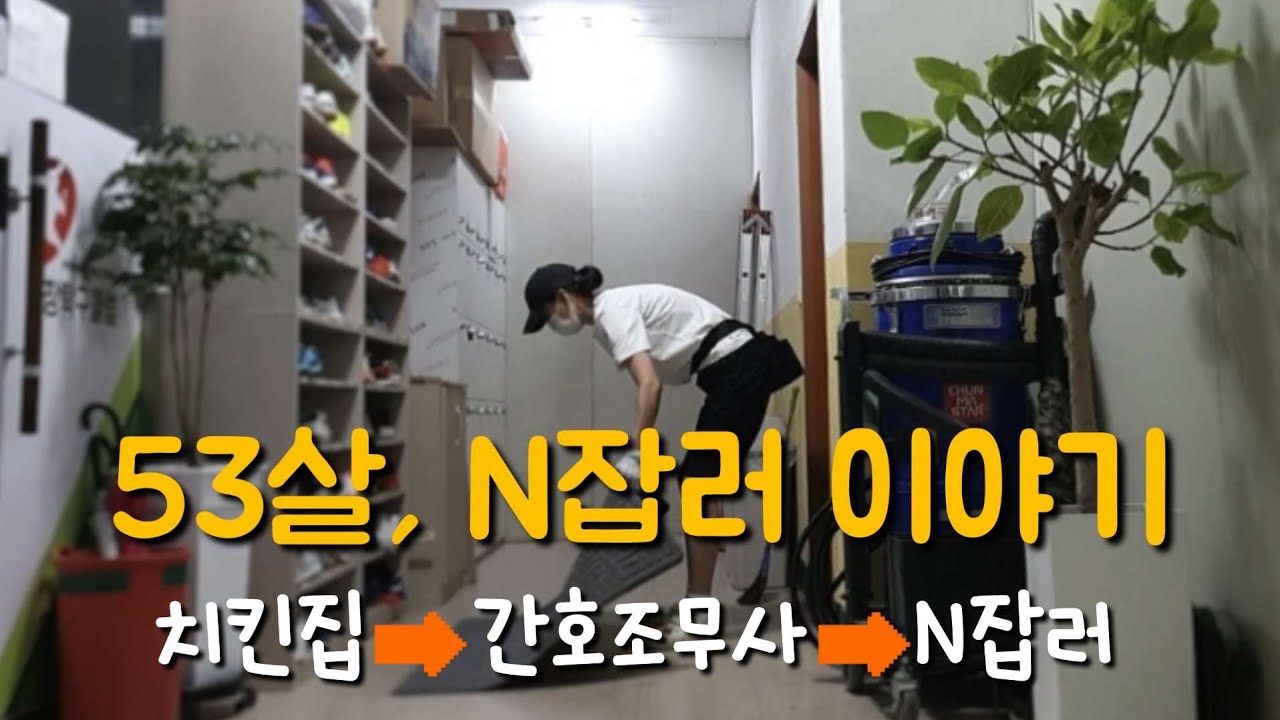 열정 가득! 50대 N잡러!!