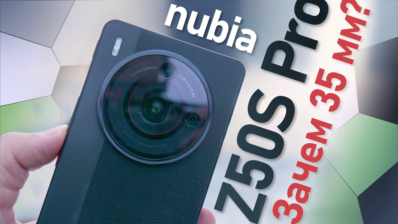 ZTE Nubia Z50S Pro Камерофон с 35мм оптикой и рекордной диафрагмой