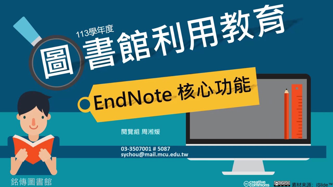 EndNote 核心功能簡介