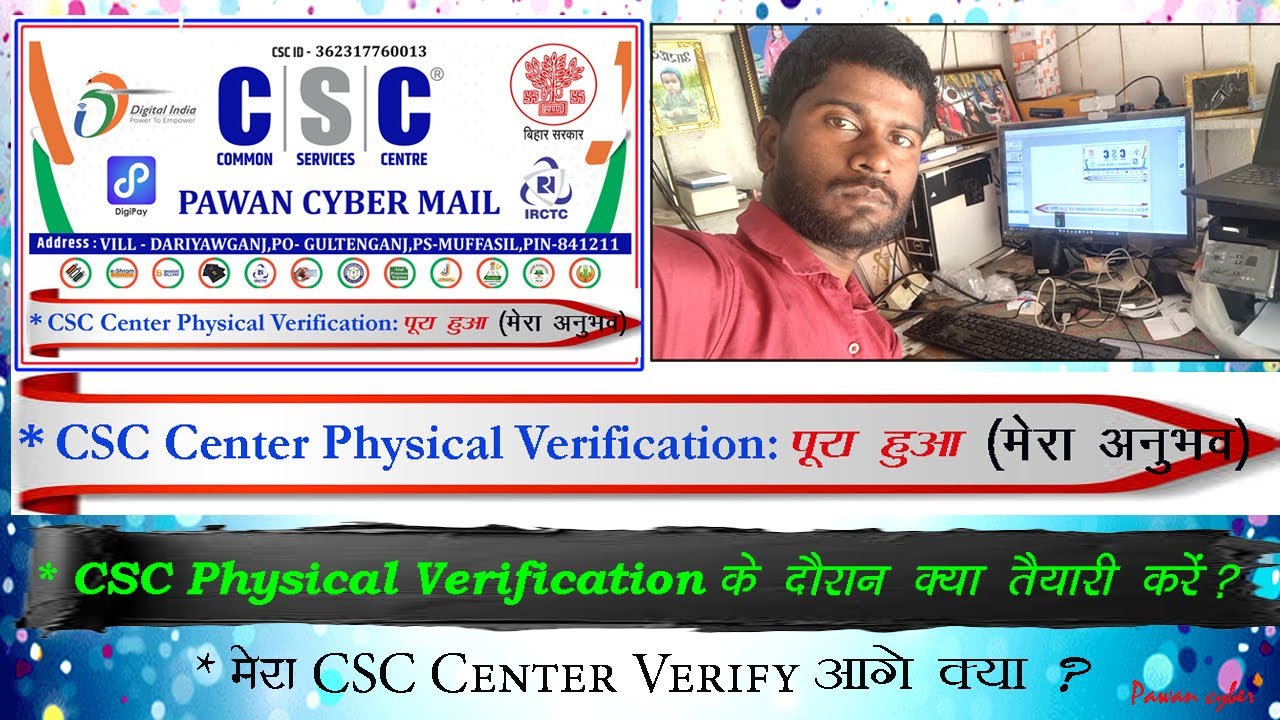 CSC Center Physical Verification: मेरा अनुभव ||  मेरा CSC Center Verify हुआ! आगे क्या? || CSC ID