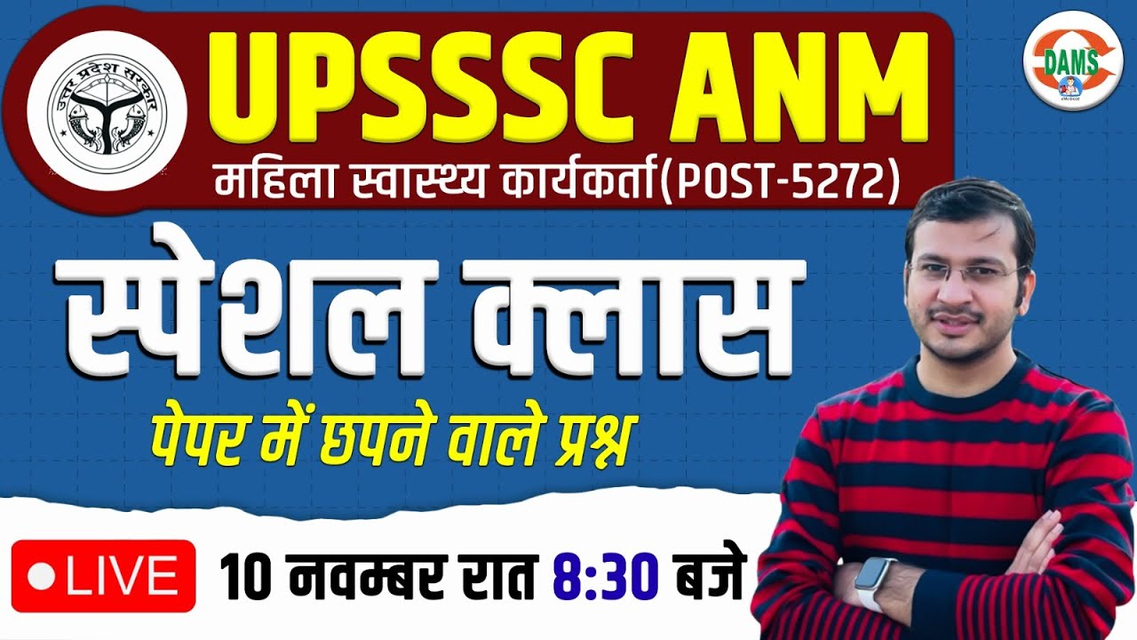 UPSSSC ANM Special Class | Most Important Questions by Siddharth Sir | DAMS Nursing