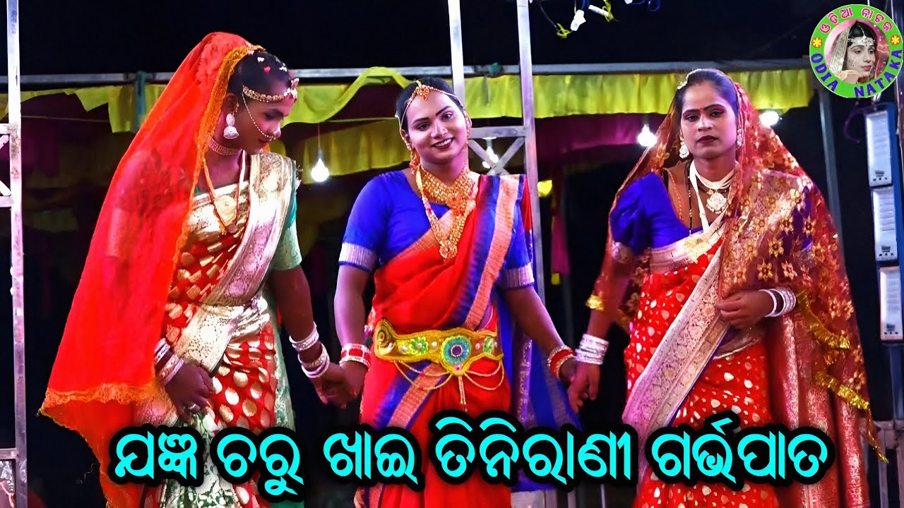 ଯଜ୍ଞ ଚରୁ ଖାଇ ତିନି ରାଣୀଙ୍କ ଚାରି ସନ୍ତାନ ପ୍ରାପ୍ତ / Bhramarpur Ramayan / Master Bhagaban Sahu  