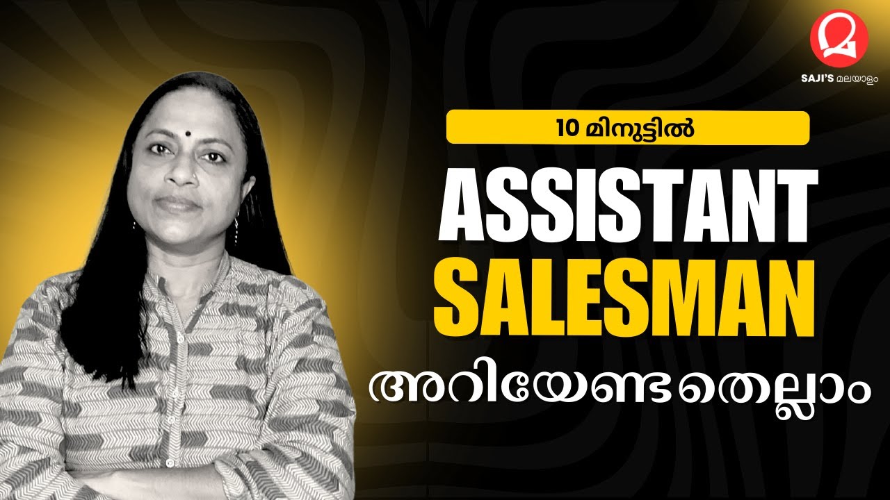 Assistant Salesman അറിയേണ്ടതെല്ലാം  | Kerala PSC | Saji's Malayalam