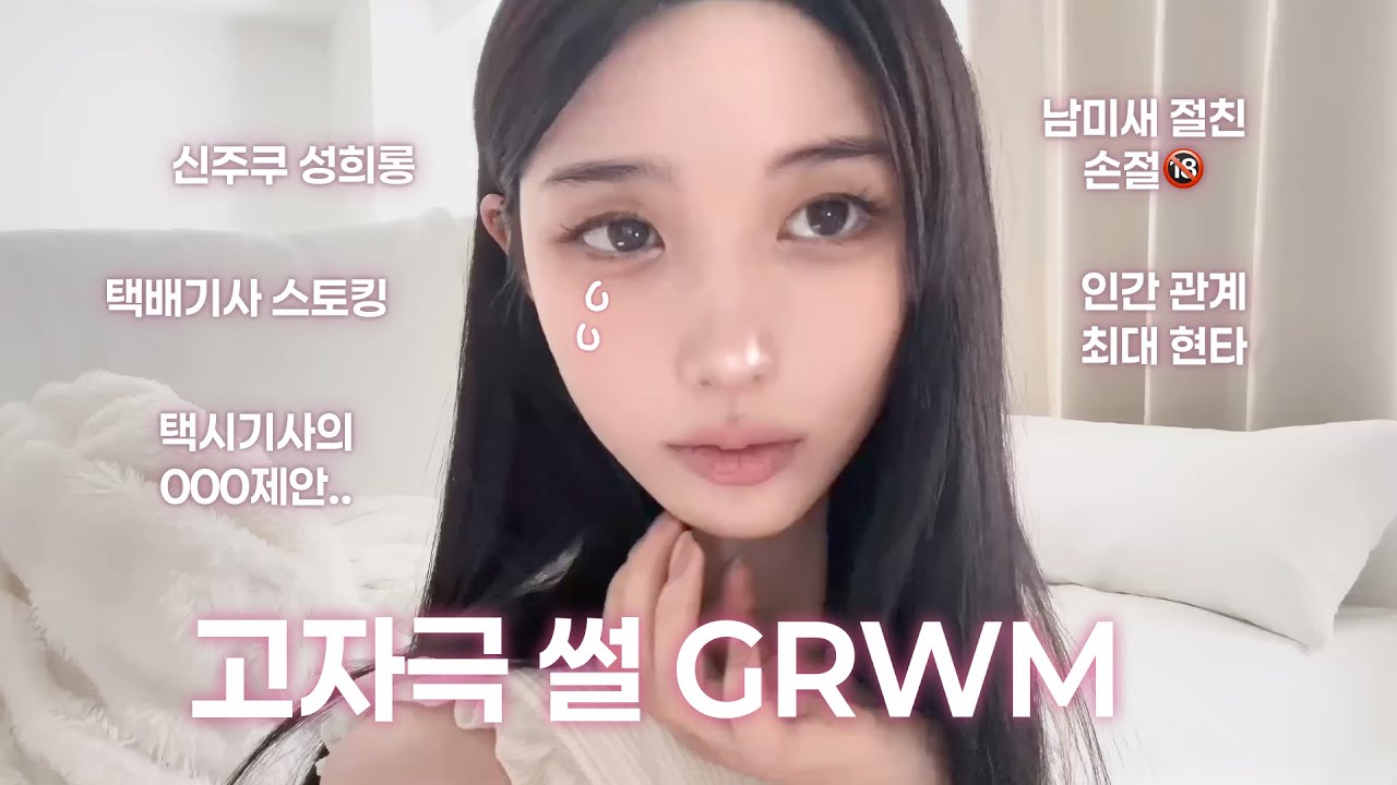 고자극 썰 풀며 grwm,,일본 이사후 2주만에 벌어진 일들(;´༎ຶٹ༎ຶ`)