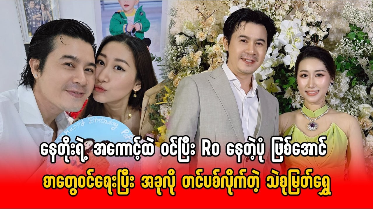 နေတိုးရဲ့ အကောင့်ထဲ ဝင်ပြီး Ro နေတဲ့ပုံ ဖြစ်အောင် စာတွေဝင်ရေးပြီး အခုလို တင်ပစ်လိုက်တဲ့ သဲစုမြတ်ရွှေ