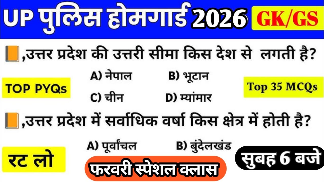 UP Home Guard Bharti 2026 GK Class | महत्वपूर्ण GK प्रश्न | UP Police Home Guard Preparation 2026