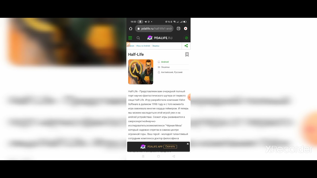как скачать халф лайф на телефон с русской озвучкой без рут прав (ссылка в описание)