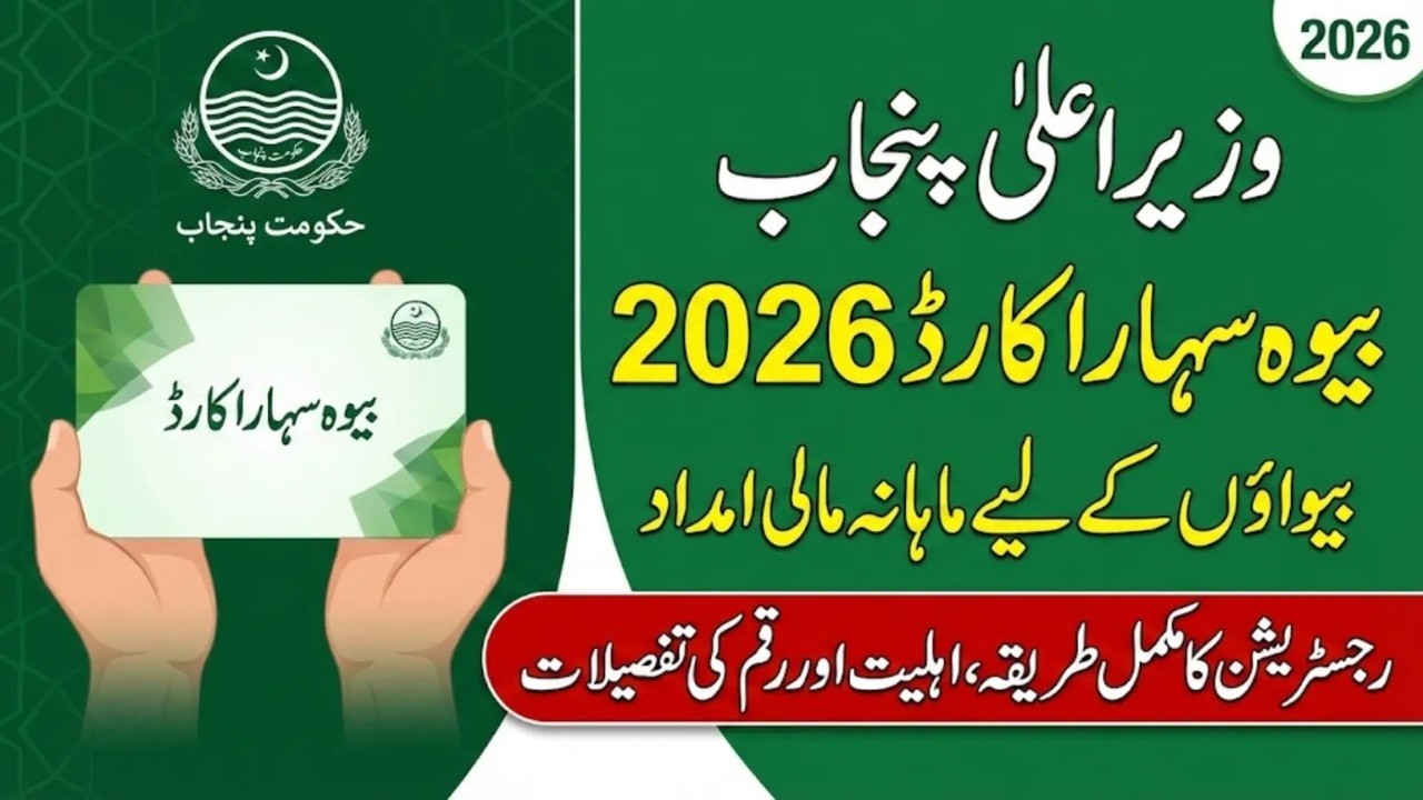 Bewa Sahara card 2026|Apply Karne ka Tarika|widow support registration online complete details