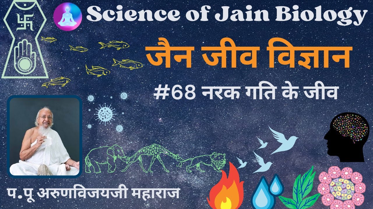 Science of Jain Biology #68 | Five-Sensed Living Beings I Narak Gati’s Jivas | Feb 23, 2026