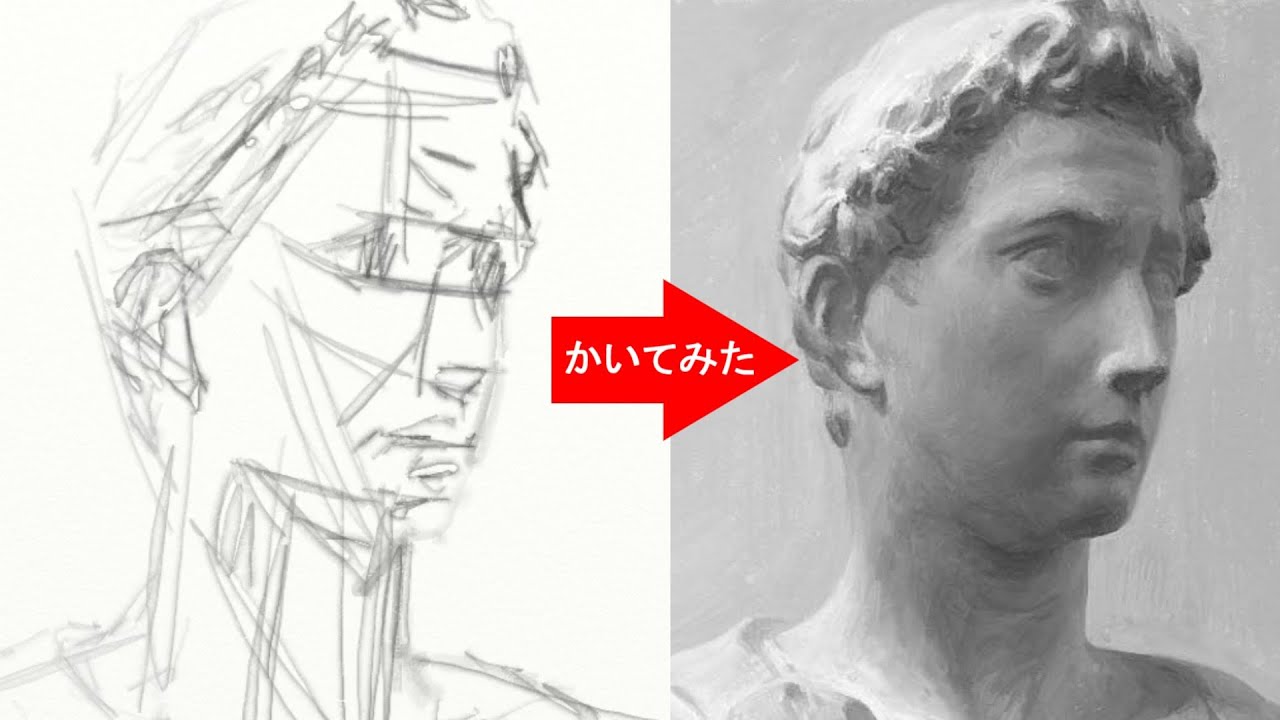 描いてみた【石膏デッサンプロセス】ジョルジョ